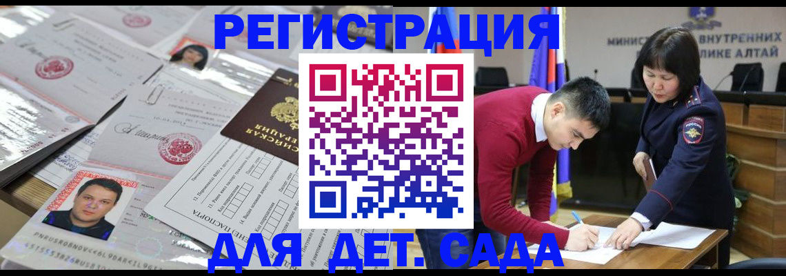 прописка штамп в Енисейске