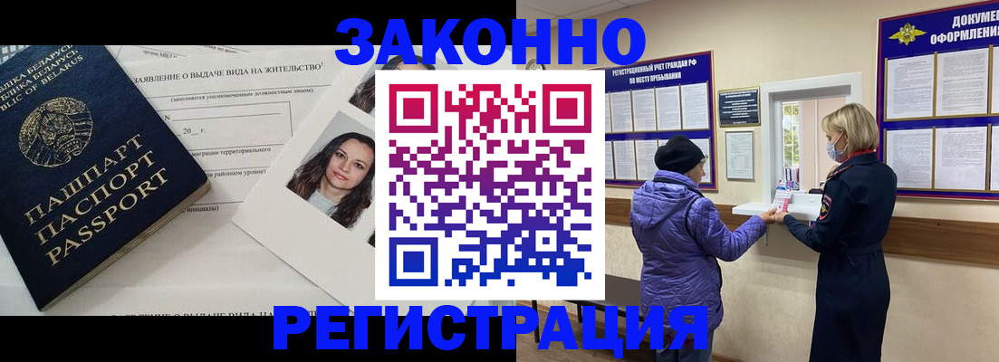 временная регистрация купить в Енисейске