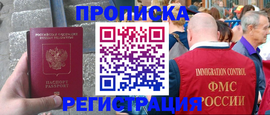 временная регистрация купить в Енисейске