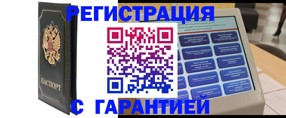 временная регистрация надежно в Енисейске