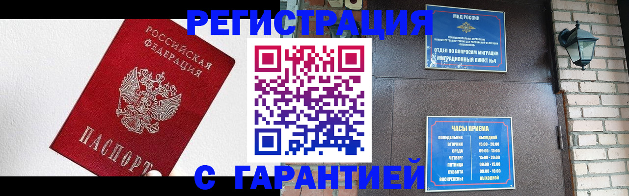 прописка для работы в Енисейске