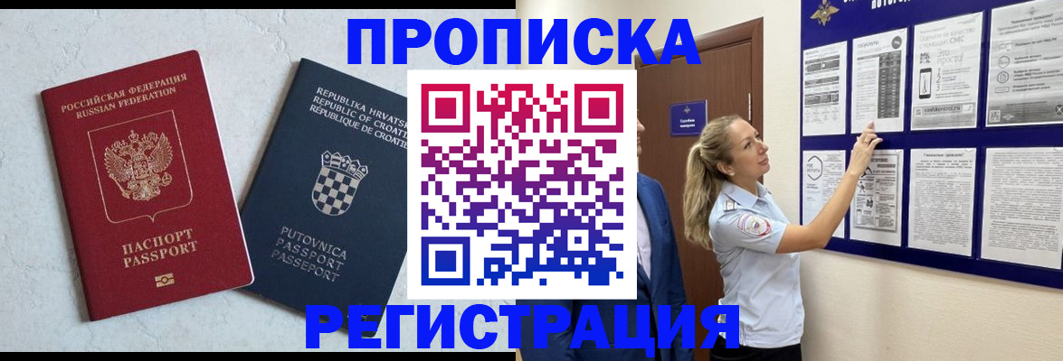 временная регистрация в Енисейске